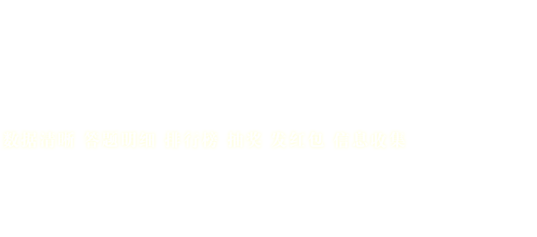 小胖答题系统